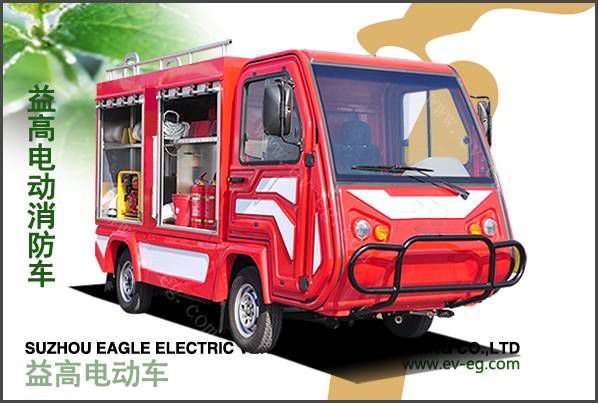 益高電動(dòng)消防車（EG6023F）
