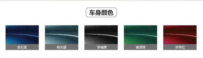 車(chē)身顏色.jpg